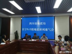 m88明升体育网站四川省地震局：专家分析后续不会发生更大地震